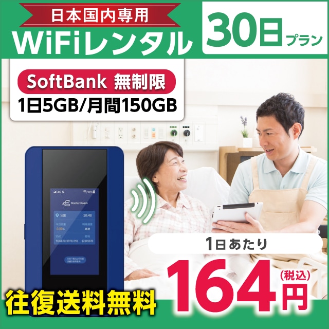 WiFi^ 30v Softbank (15GB/150GB)