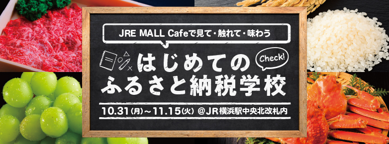 JRE MALL Cafe｜JRE MALL