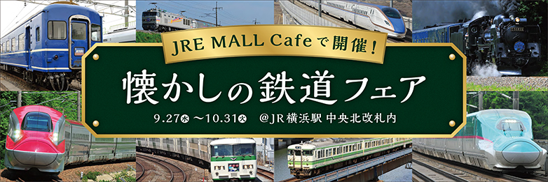 北斗星 車内用毛布 ブランケット 鉄道 JR-