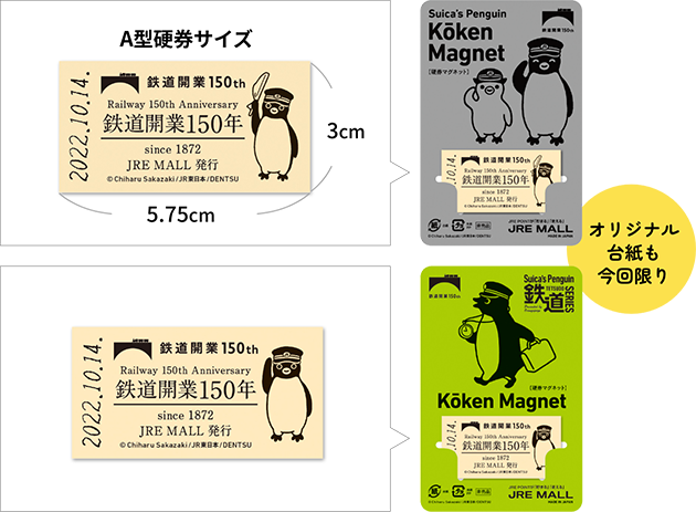 世界有名な 非売品 Suicaペンギン硬券マグネット グレー