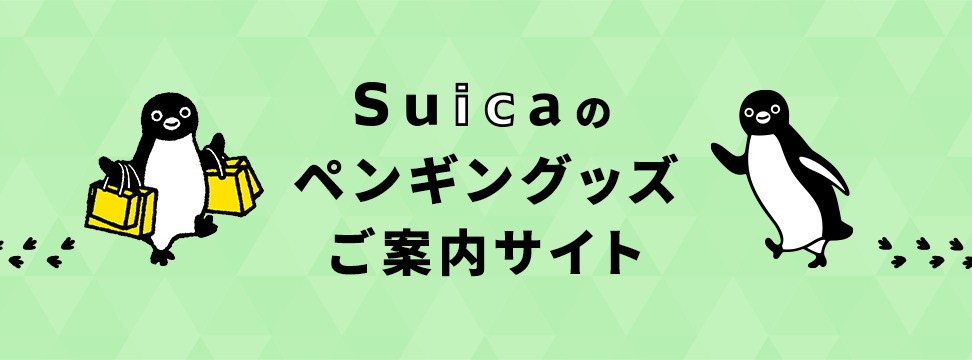 Suica周年記念 Jre Pointが 貯まる 使える Jre Mall