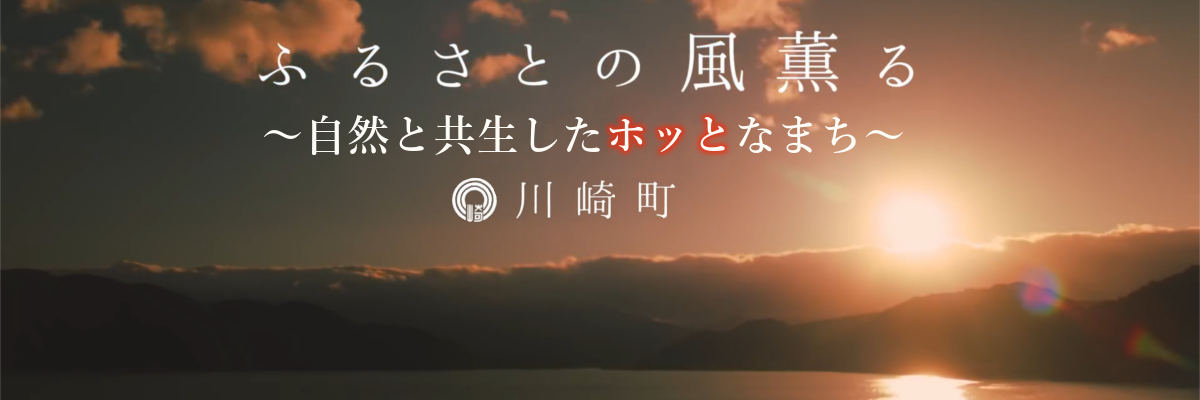 宮城県川崎町｜地域から探す｜JRE MALLふるさと納税