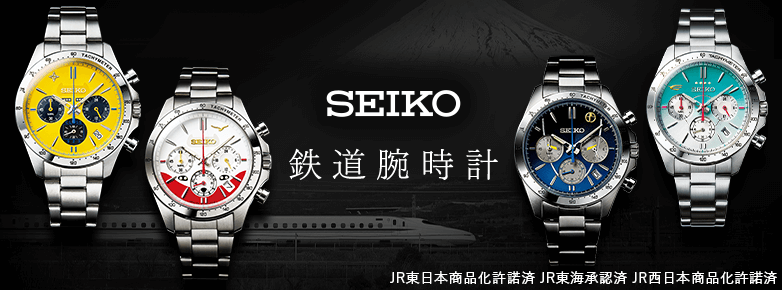 SEIKO 鉄道腕時計: TRAINIART JRE MALL店｜TRAINIART JRE MALL店｜JRE MALL