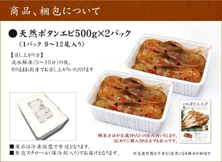 515 超特大ボタンエビ1kg お刺身OK！獲れたて急速冷凍: 福島県いわき市｜JRE MALLふるさと納税