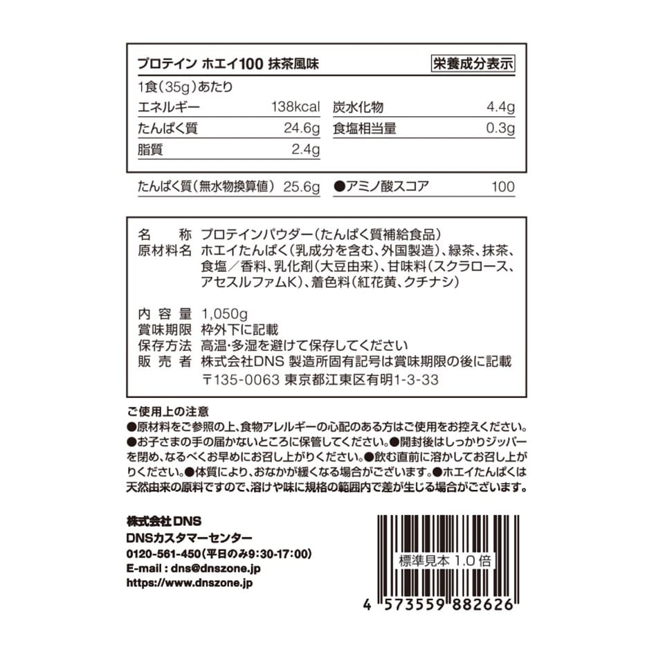 738 DNSプロテインホエイ100 いわきFC【抹茶風味】 1,050g: 福島県いわき市｜JRE MALLふるさと納税