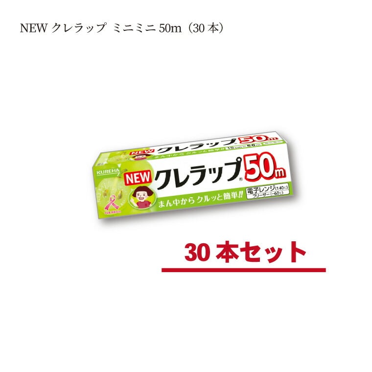 541 NEWクレラップ ミニミニ50m（30本）: 福島県いわき市｜JRE MALLふるさと納税