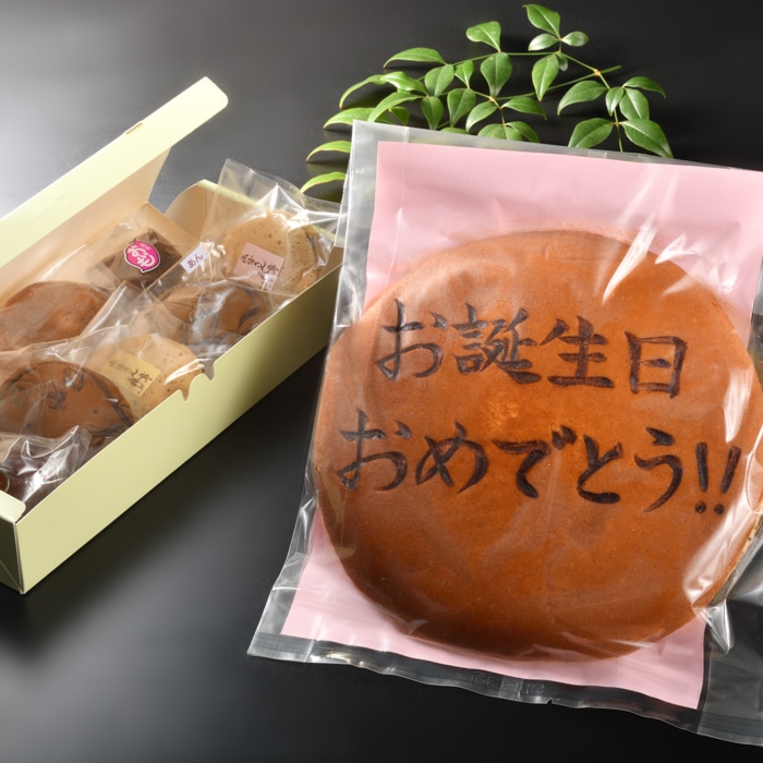 508 メッセージ入りジャンボどら焼きと久つみ銘菓撰 福島県いわき市 Jre Pointが 貯まる 使える Jre Mall