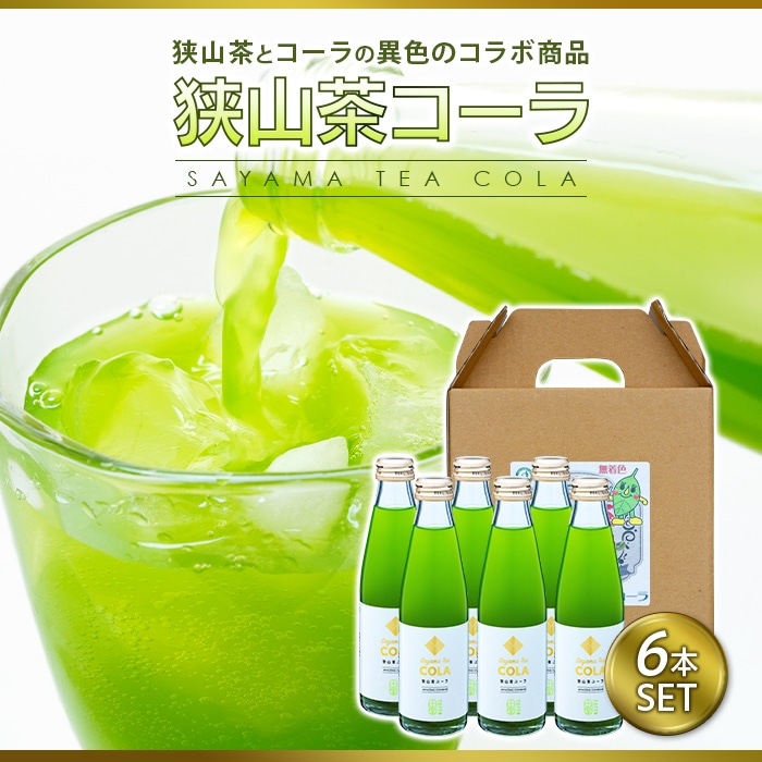 ふるさと納税 狭山茶コーラ6本セット 埼玉県三芳町 Jre Pointが 貯まる 使える Jre Mall