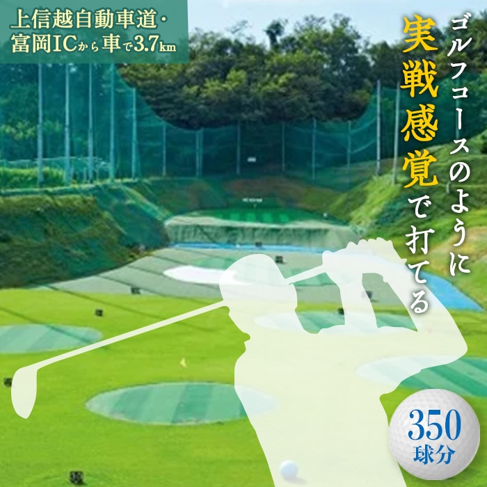 ゴルフ練習券【打ちっぱなし】（福井県福井市 藤島印田ゴルフ）