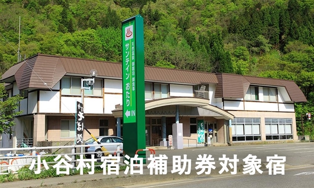 長野県 信州 小谷村 宿泊ご招待補助券 15000円分 | imt.gov.zw