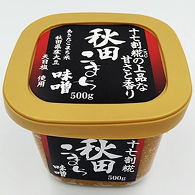 無添加あきたこまち味噌 500g×2個 3ヶ月定期便（みそ 小分け 3ヵ月