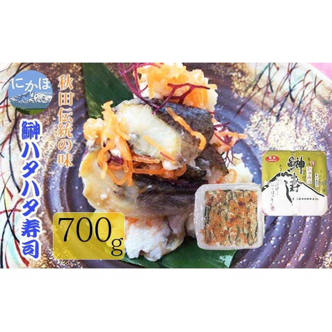 秋田の郷土料理 ハタハタ切り寿し700g ハタハタ 魚介 魚 加工 おつまみ 秋田県にかほ市 Jre Pointが 貯まる 使える Jre Mall