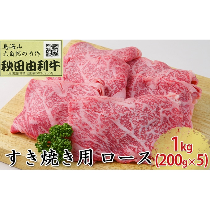 完売 940 松阪牛ロースすき焼き用 1キロ