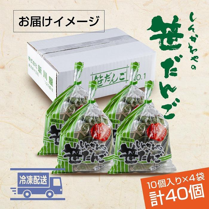 笹だんご つぶあん 10個 × 4袋 計40個 セット 冷凍 笹団子 新潟 銘菓