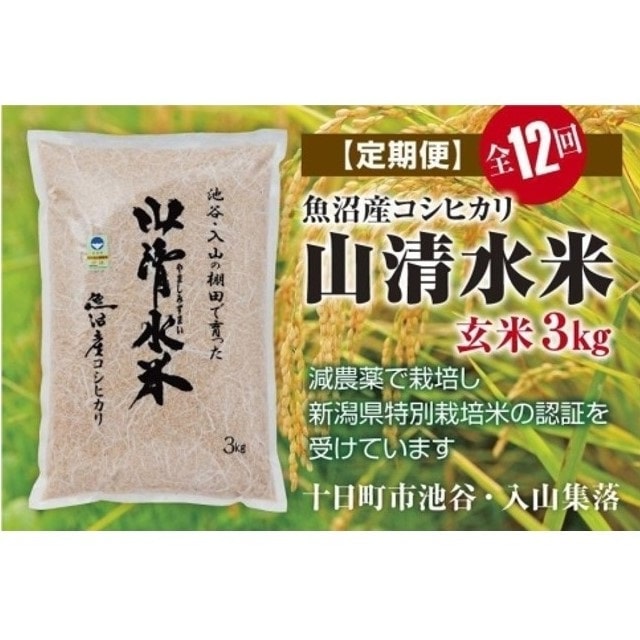 ふるさと納税 上越市 特別栽培米上越産コシヒカリ5kg全6回 :4006735