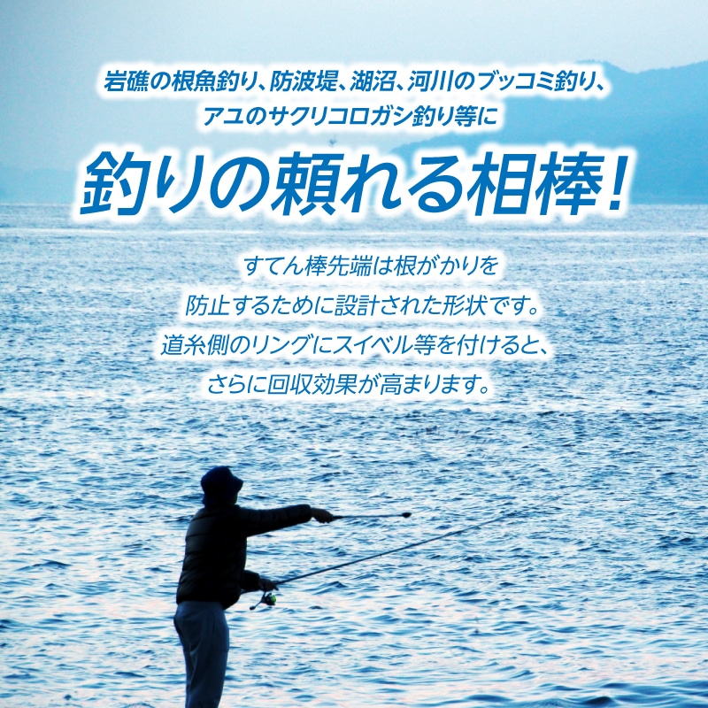 釣り具】すてん棒 Φ６、Φ８、Φ１０ ３本セット: 山梨県都留市｜JRE