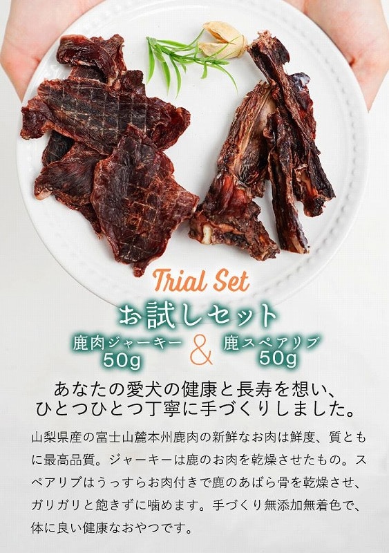 無添加 犬用 おやつ 鹿肉ジャーキー 200g ＆ 鹿骨ジャーキー 200g 食べ