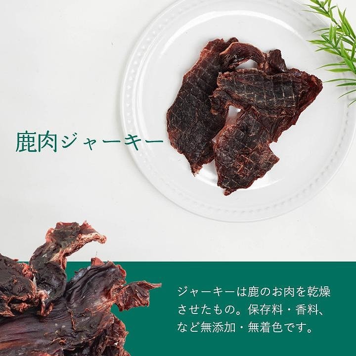 無添加 犬用 おやつ 鹿肉ジャーキー 200g ＆ 鹿骨ジャーキー 200g 食べ