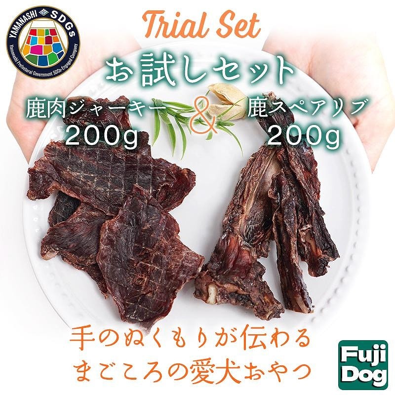 無添加 犬用 おやつ 鹿肉ジャーキー 200g ＆ 鹿骨ジャーキー 200g 食べ