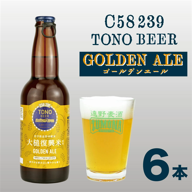 ズモナビール GOLDEN ALE 330ml 瓶 6本 セット 【 遠野麦酒ZUMONA