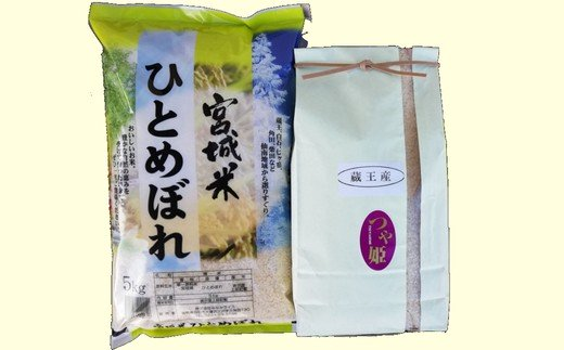 蔵王産米2種食べ比べセット計10kg つや姫5kgひとめぼれ5kg 0133 宮城県蔵王町 Jre Pointが 貯まる 使える Jre Mall