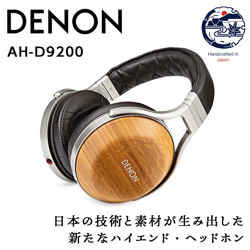 AH-D9200 EM DENON ヘッドホン - ヘッドフォン/イヤフォン