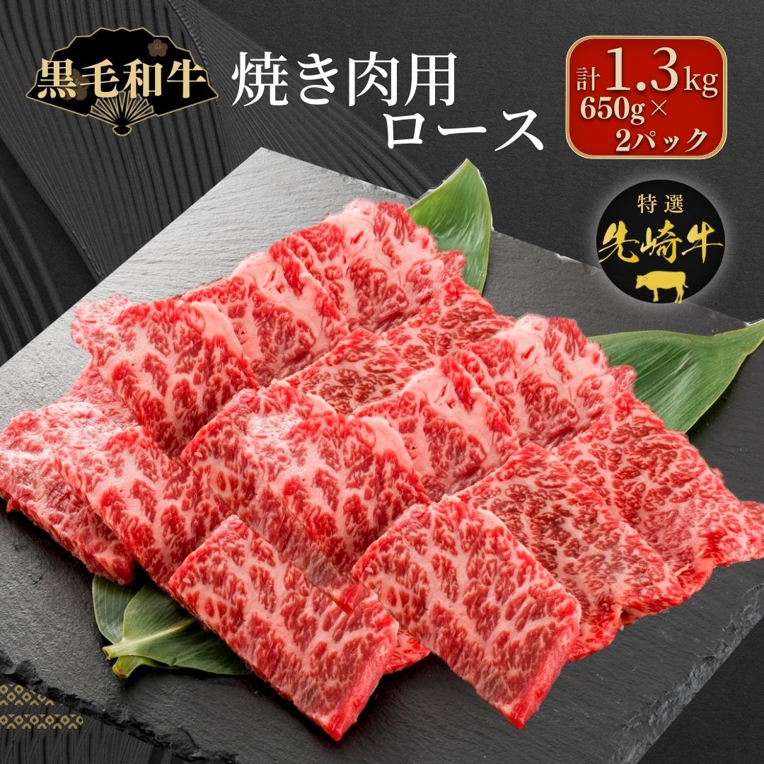 返品交換不可 あぶくま高原 先崎牛 焼肉用1 3kg 5 Offセール 福島県田村市 肉 ハム類 Ozvs Me