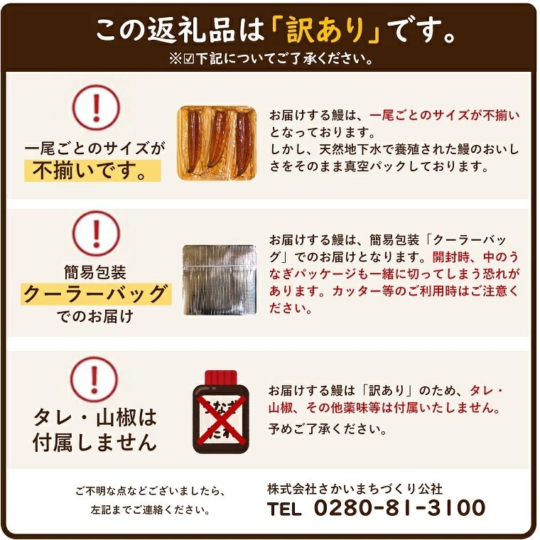 2023年01月発送〉【訳あり】さかい河岸水産の国産うなぎ３尾 300g以上！ ※サイズ不揃い: 茨城県境町｜JRE MALLふるさと納税