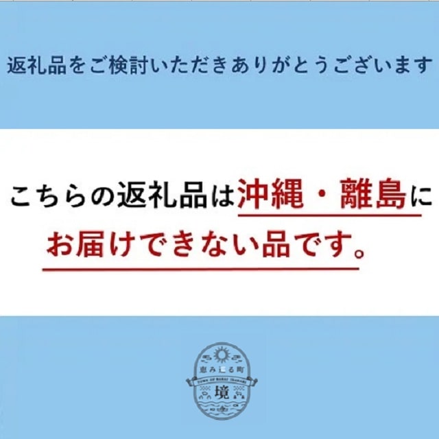 境町からＪリーグへ！境トリニタス応援グッズ マフラータオル＆ミニ