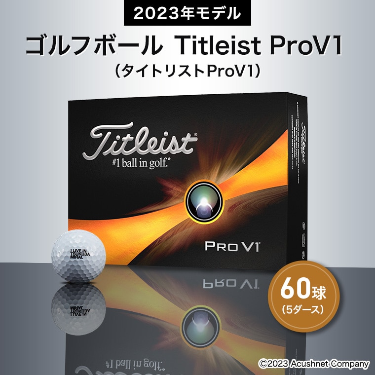 2023 年 モデル 】 ゴルフボール Titleist ProV1 5ダース