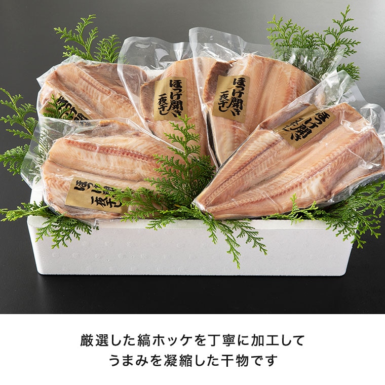 干物 縞ホッケ開き 5枚 特大 肉厚 カジマ ほっけ 縞ほっけ ホッケ