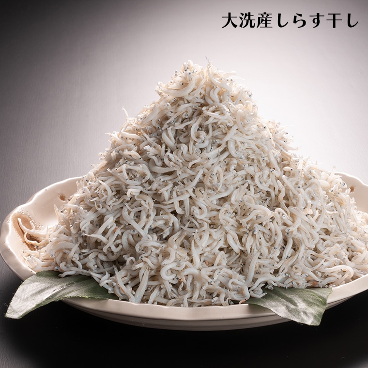 しらす干し 1kg 釜揚げしらす 各1kg （500ｇ×4箱）セット 国産 魚介類 冷凍 無添加 添加物不使用 魚 さかな しらす:  茨城県大洗町｜JRE MALLふるさと納税