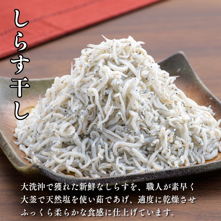 釜揚げしらす しらす干し 交互 定期便 (1kg×4か月) 天然 ふっくら 大洗 名産 しらす シラス 魚 さかな 魚介 離乳食:  茨城県大洗町｜JRE MALLふるさと納税