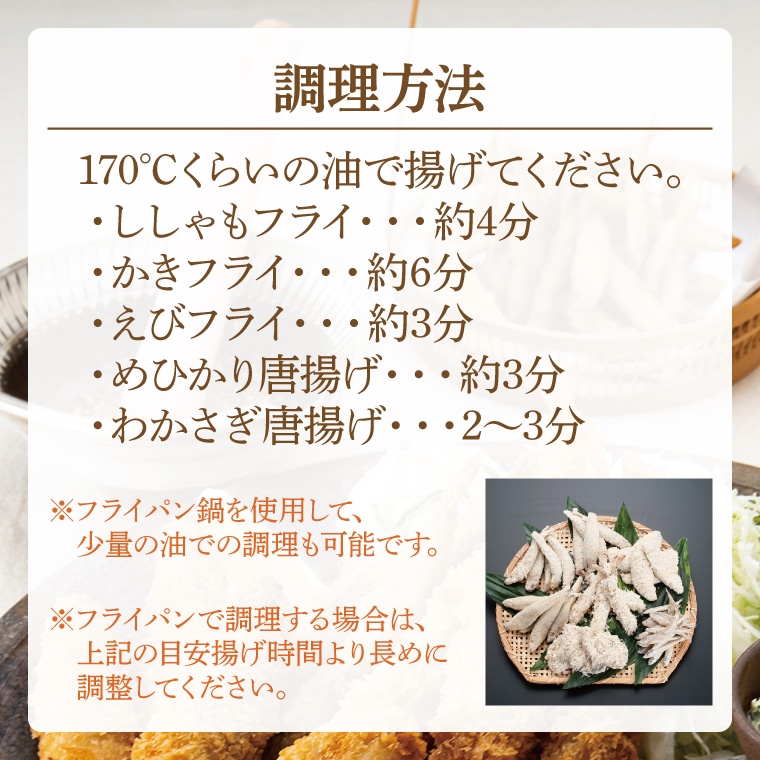 数量限定 海産物 フライ 唐揚げ セット 大洗 冷凍 魚介類 大洗 エビ カキ シシャモ メヒカリ ワカサギ 茨城県大洗町 Jre Pointが 貯まる 使える Jre Mall