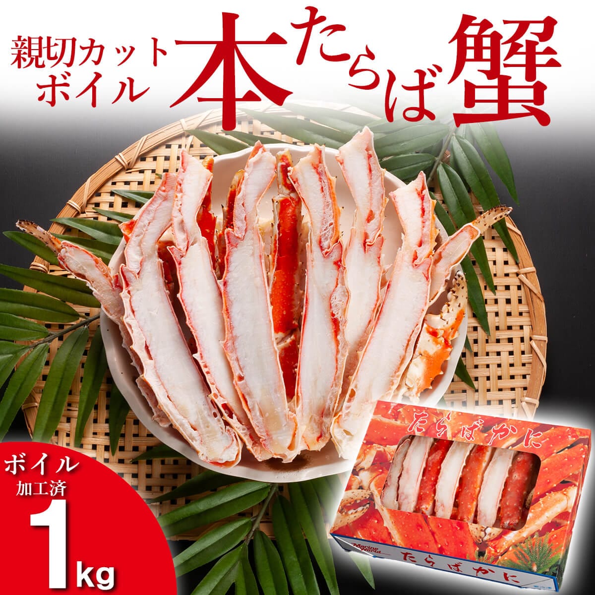 本たらばがに カット済 ボイル 1kg カニ かに たらば たらばがに 焼きガニ 鍋 カジマ 蟹 専門店 タラバ タラバガニ: 茨城県大洗町｜JRE  MALLふるさと納税