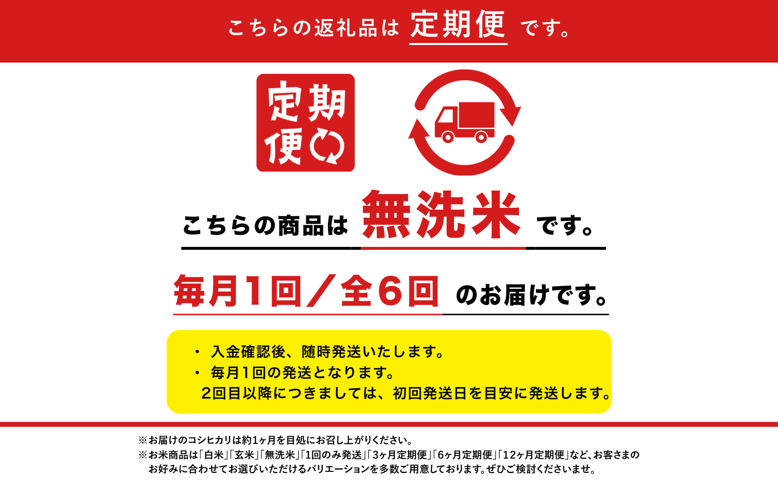 6ヶ月定期便】令和4年産【湯沢産コシヒカリ】＜無洗米＞4kg(2kg×2袋)と