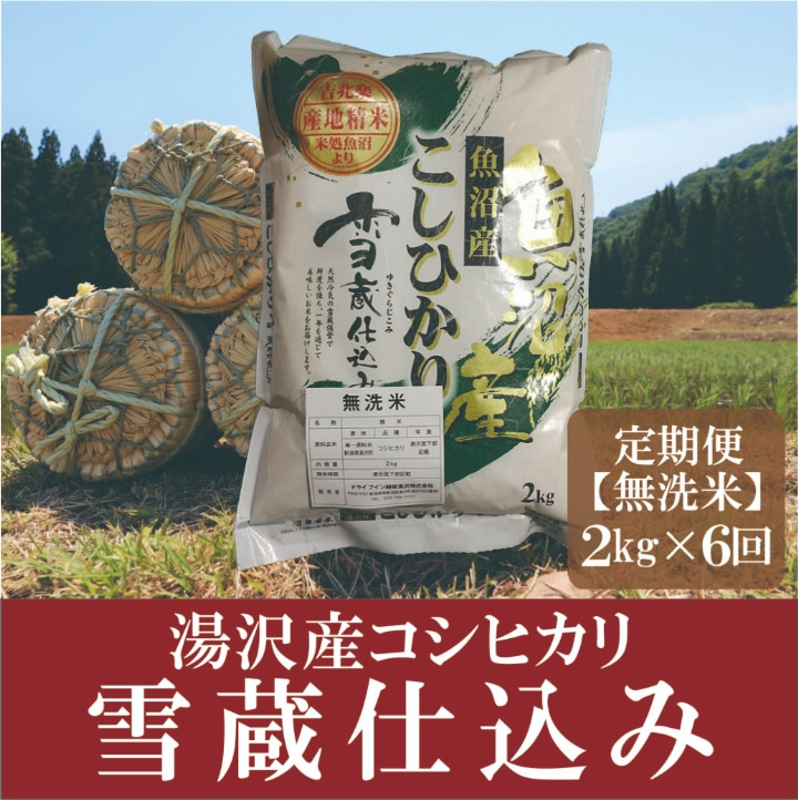 大人気爆買い 無洗米新潟産コシヒカリ増量セット3ヵ月定期 ：新潟県