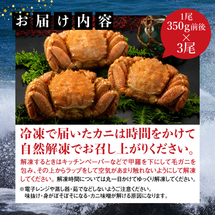 ふるさと納税 北海道 紋別市 10-417 北海道産毛ガニ 500〜650g×1杯