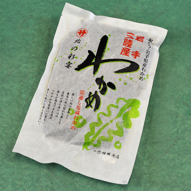 湯通し塩蔵わかめ500ｇ （マルサ嵯峨商店）: 岩手県普代村｜JRE MALLふるさと納税