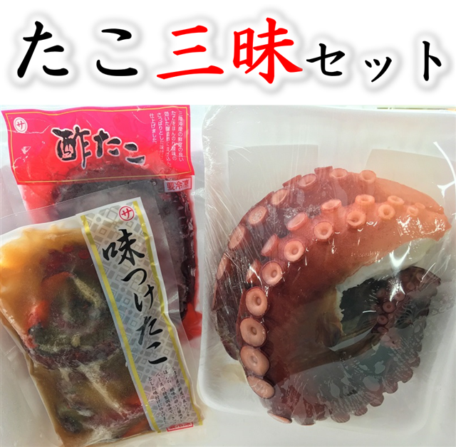 ボリューム満点 たこ三昧セット ゆでだこ 酢だこ 味付けたこ 食べ比べ 岩手県普代村 Jre Pointが 貯まる 使える Jre Mall