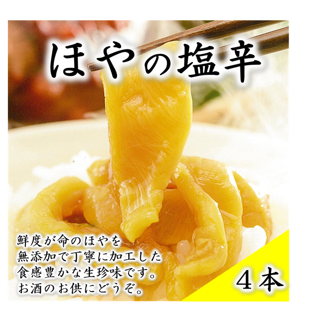 お酒との相性抜群 ほやの塩辛 4本 岩手県普代村 Jre Mallふるさと納税