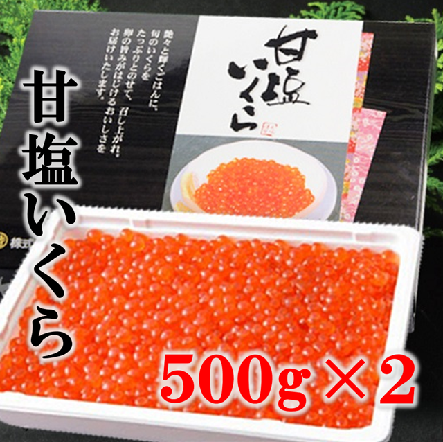 三陸産 甘塩いくら ３特 500ｇ×２（１ｋｇ）: 岩手県普代村｜JRE MALLふるさと納税