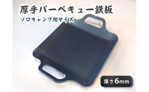 バーベキュー用鉄板！ | protegervacinas.com.br