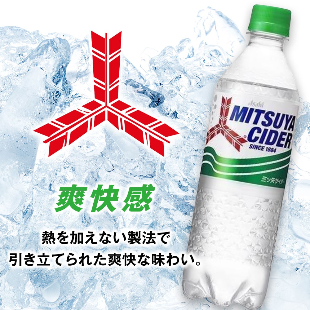 最短3日発送】アサヒ 三ツ矢サイダー 500ml×24本(1ケース): 茨城県守谷