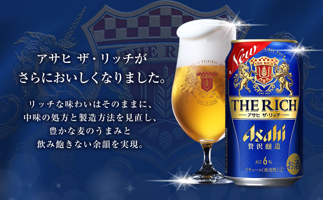 アサヒ 贅沢ビール ザ リッチ 350ml 24本 1ケース 発泡酒 茨城県守谷市 Jre Pointが 貯まる 使える Jre Mall