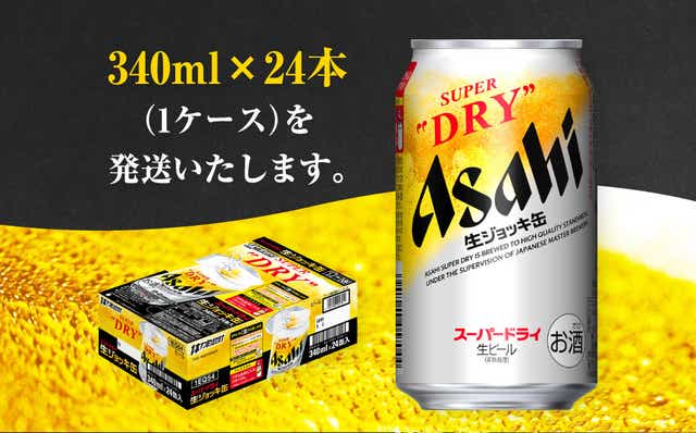 アサヒ スーパードライ 生ジョッキ缶 340ml×24缶入 1箱 - ビール