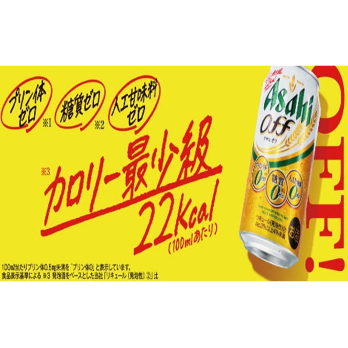 3つのゼロ【アサヒ オフ】500ml×24本（1ケース）: 茨城県守谷市｜JRE