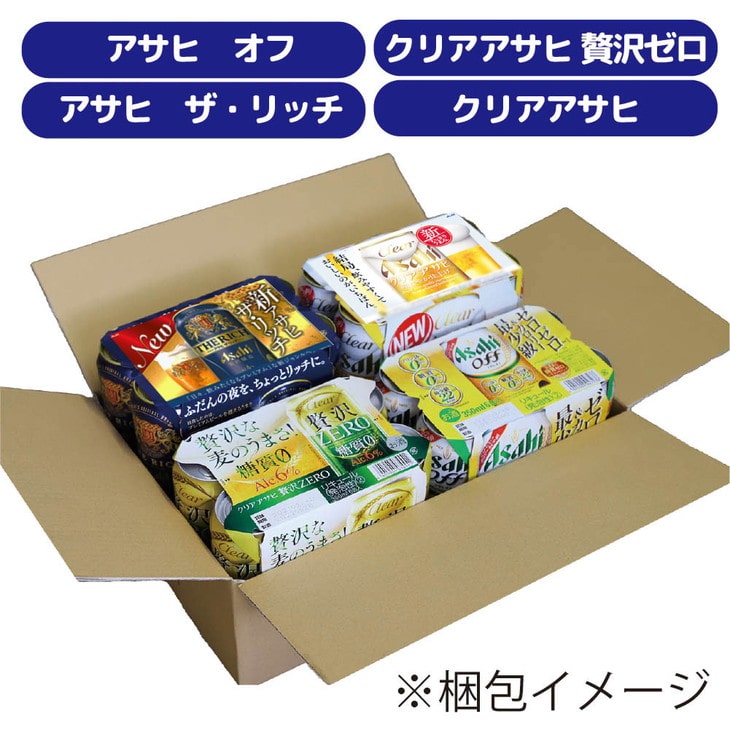 飲み比べ】【新ジャンルセット】クリアアサヒ贅沢ゼロ アサヒ ザ