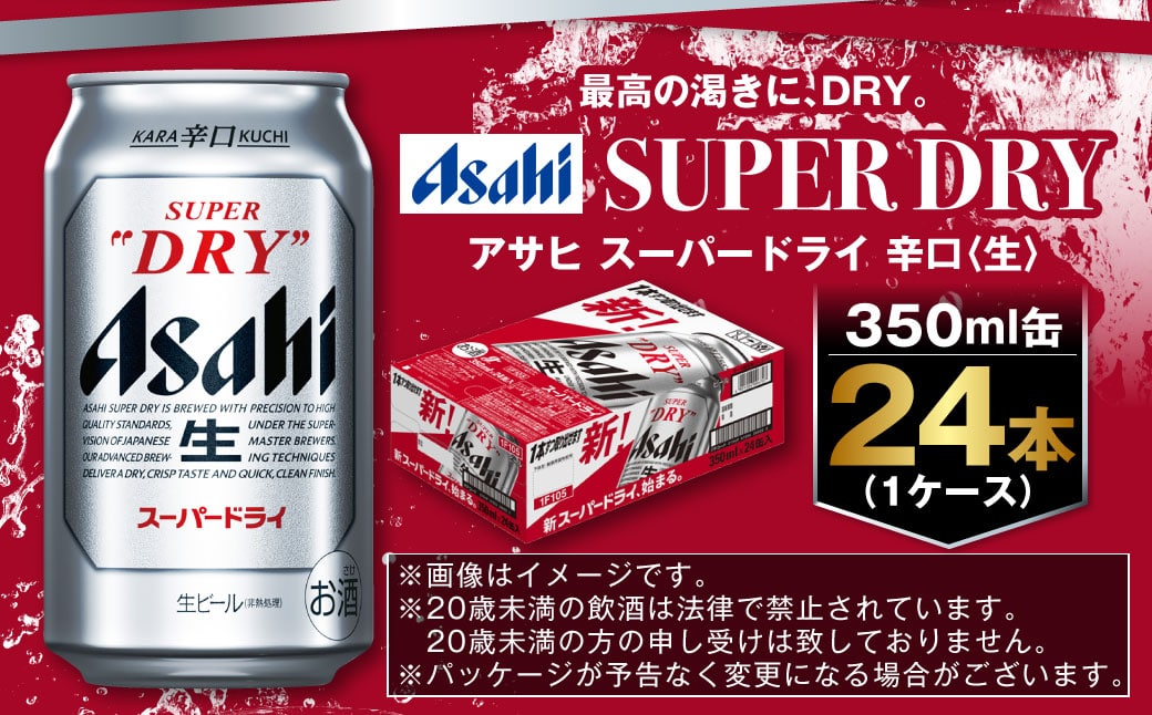 アサヒスーパードライ350ml48本 - 酒
