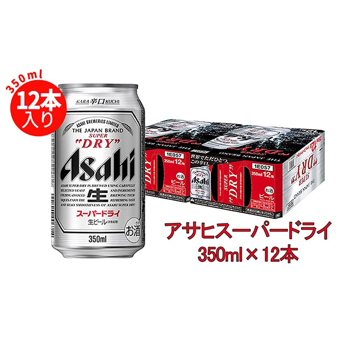 アサヒスーパードライ350ml×12缶パック: 茨城県守谷市｜JRE MALL